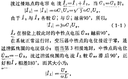 流過(guò)接地點(diǎn)的電容電流 流過(guò)接地點(diǎn)的電容電流